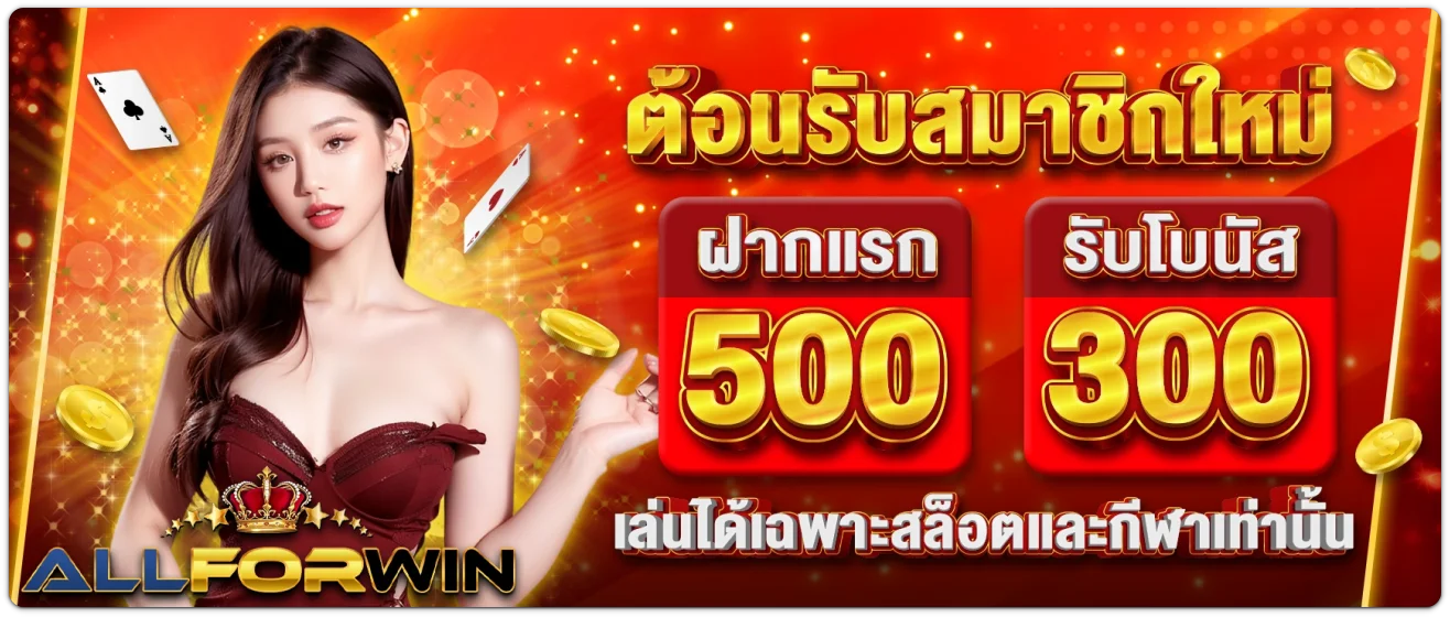 ทางเข้า allforwin